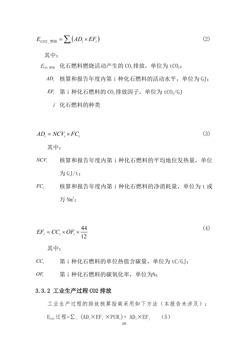 2024年溫室氣體排放核查報(bào)告-新輝門業(yè)_15.png
