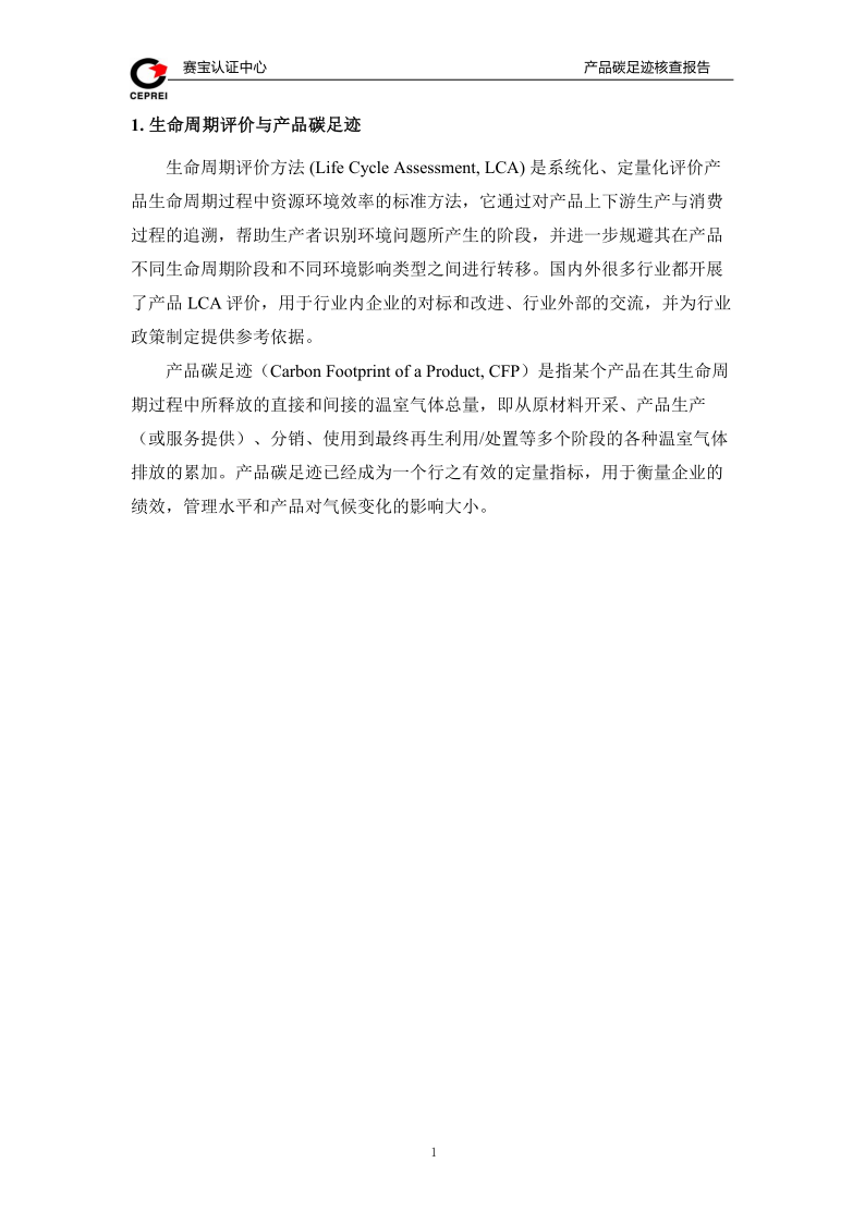 碳足跡核查報告-新輝門業(yè)_4.png