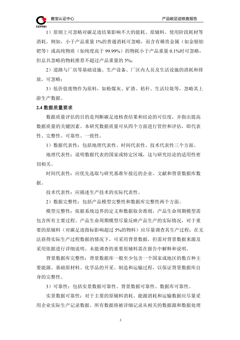 碳足跡核查報告-新輝門業(yè)_7.png